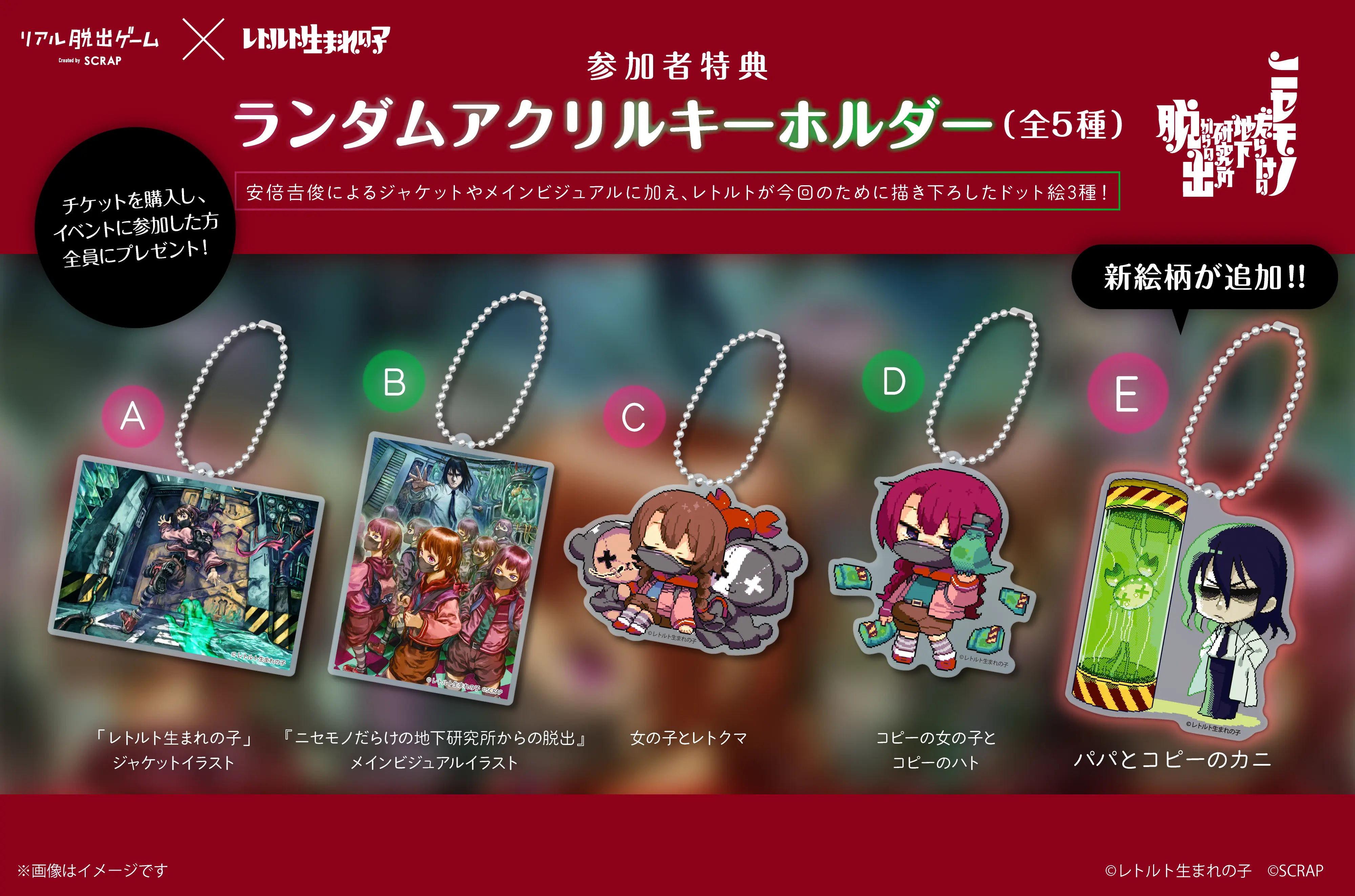 公式】リアル脱出ゲーム×レトルト生まれの子『ニセモノだらけの