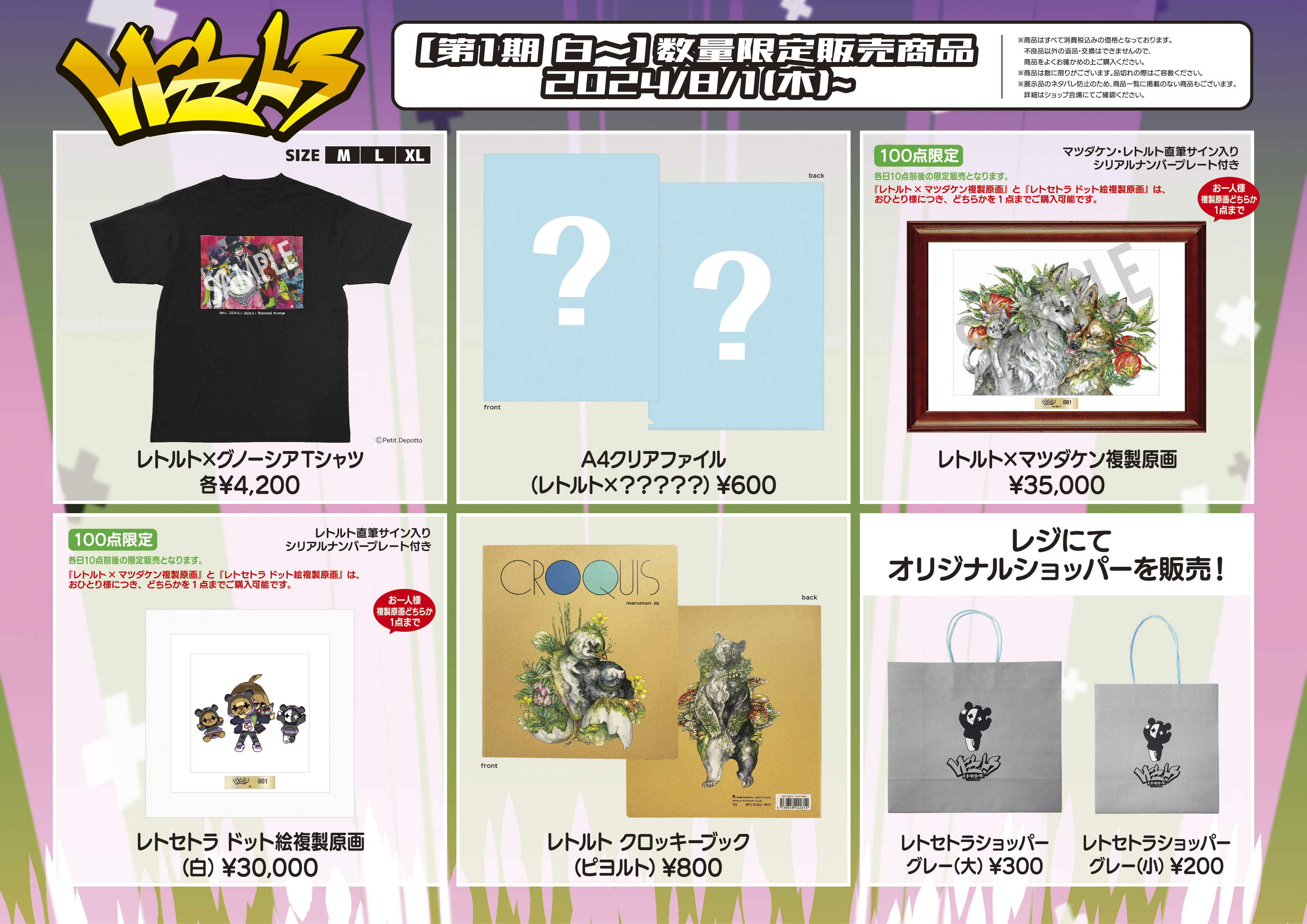 第1期白〜数量限定発売品