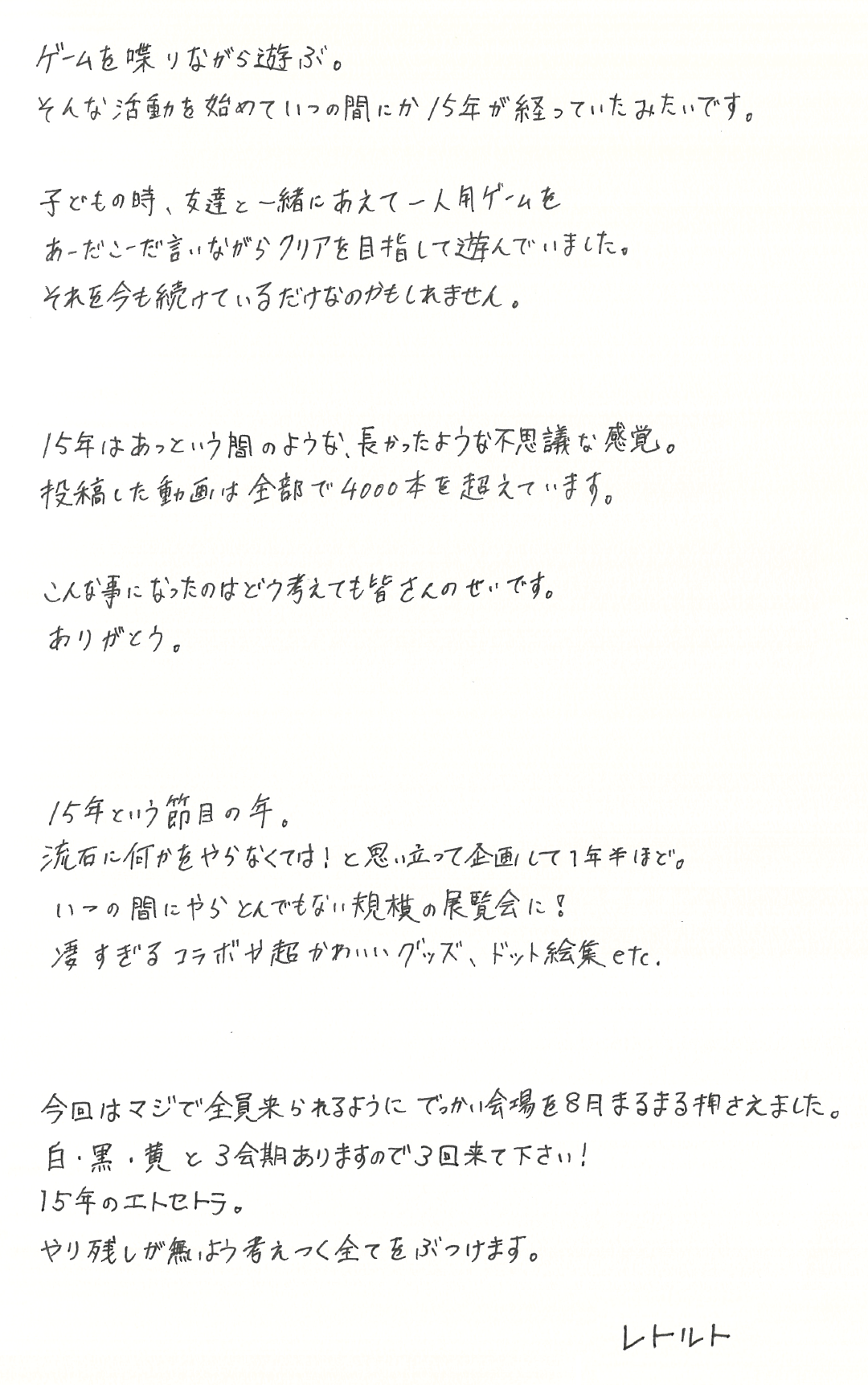 レトルトからの手紙